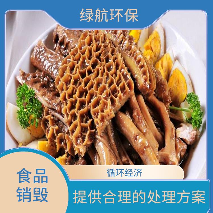 广州过期食品销毁公司 循环经济