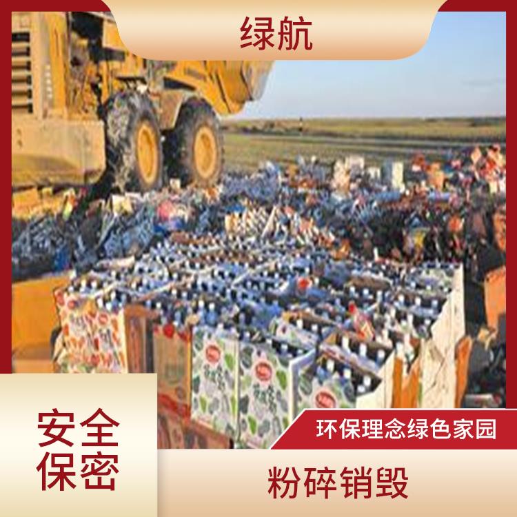 东莞到期日化品销毁厂家 **消费者权益