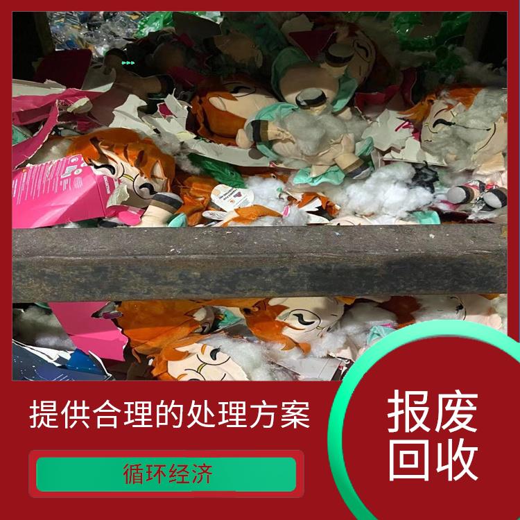 东莞报废化妆品销毁公司