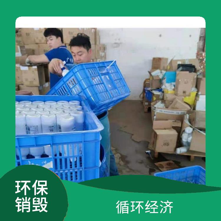 广州有资质销毁厂家