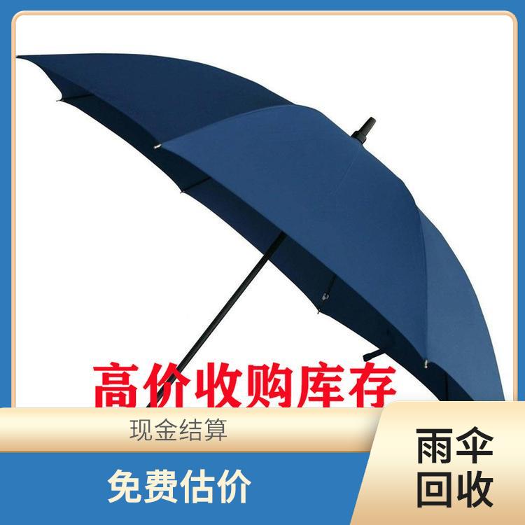 雨伞回收公司 现款交易 看货报价