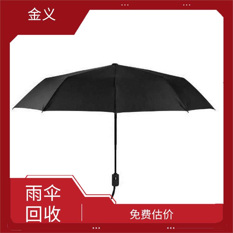 雨伞回收公司 现款交易 看货报价
