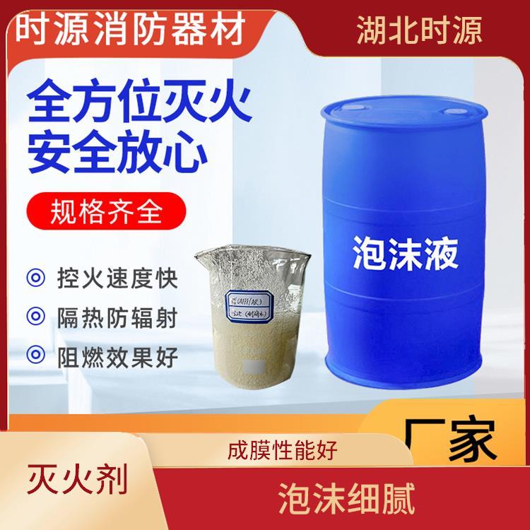 抗溶水成膜消防泡沫灭火剂 不易被水冲散 有效防止火源复燃