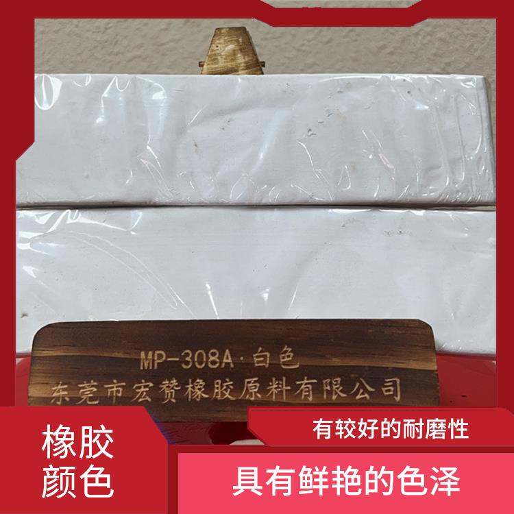 南宁丁基橡胶专用颜色 具有鲜艳的色泽 长期使用过程中不易磨损