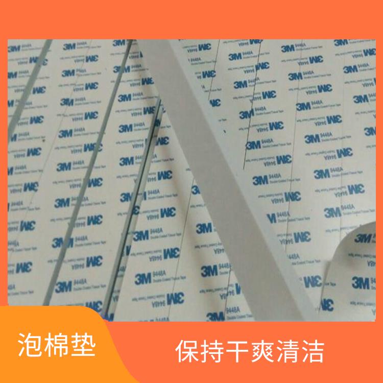 邯郸3M泡棉垫价格 具有良好的透气性能 保持干爽清洁