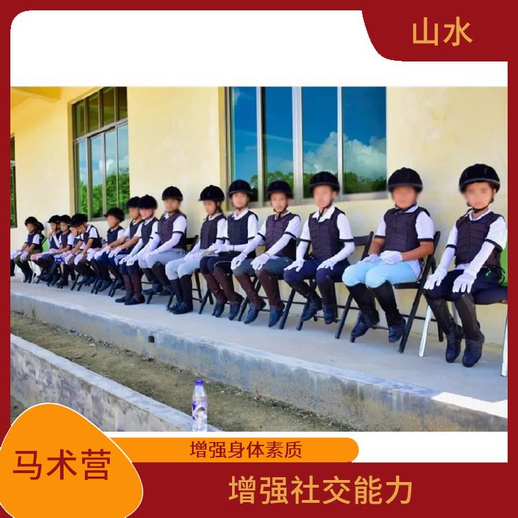 深圳国际马术营 活动内容丰富多彩 培养孩子的团队合作精神