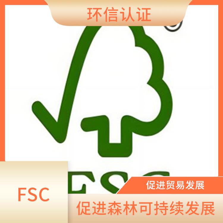 FSC认证怎么申请 保护森林生态环境 严格的评估标准