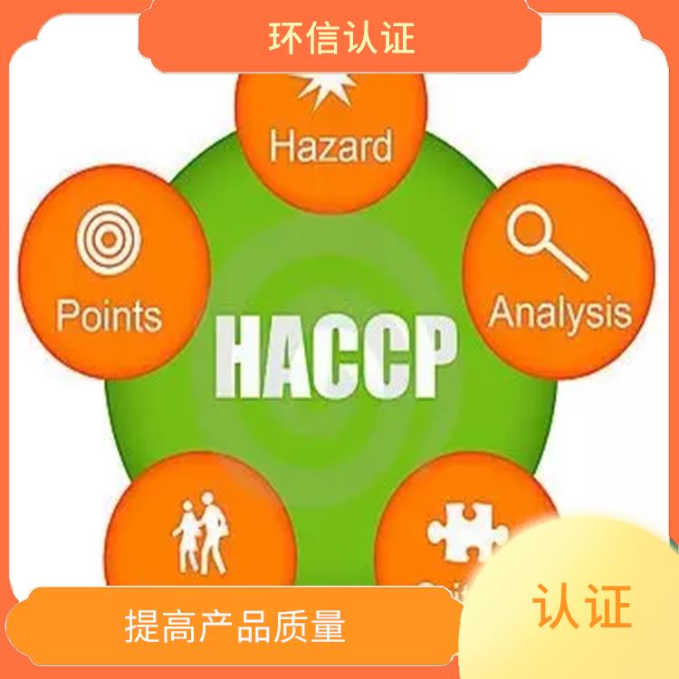 haccp认证是指什么 提高企业声誉 改善企业内部管理