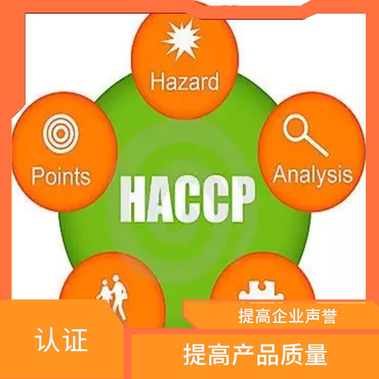 HACCP认证用处有哪些 增强市场竞争力 增强消费者的信心