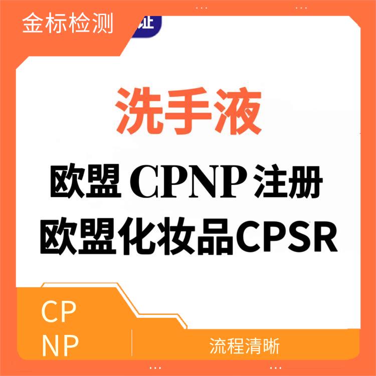 宁波欧盟化妆品CPNP注册认证申请流程 省时省力 提高影响力