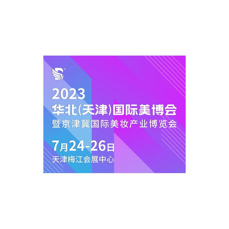 2024天津美甲展 天津美博展 路线