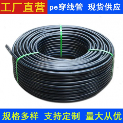 供应 pe穿线管 高密度聚乙烯黑色供水管阻燃电力盘管通讯管