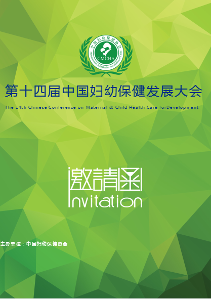 2023*十四届中国妇幼保健产业展览会；
