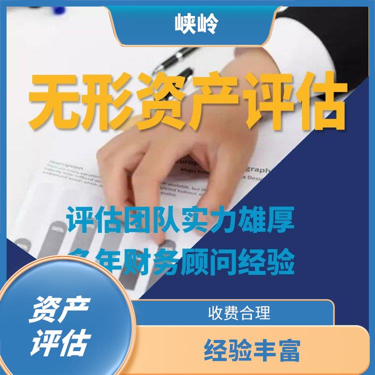 重庆资质证书资产评估收费标准 评估流程标准化 全程标准化操作