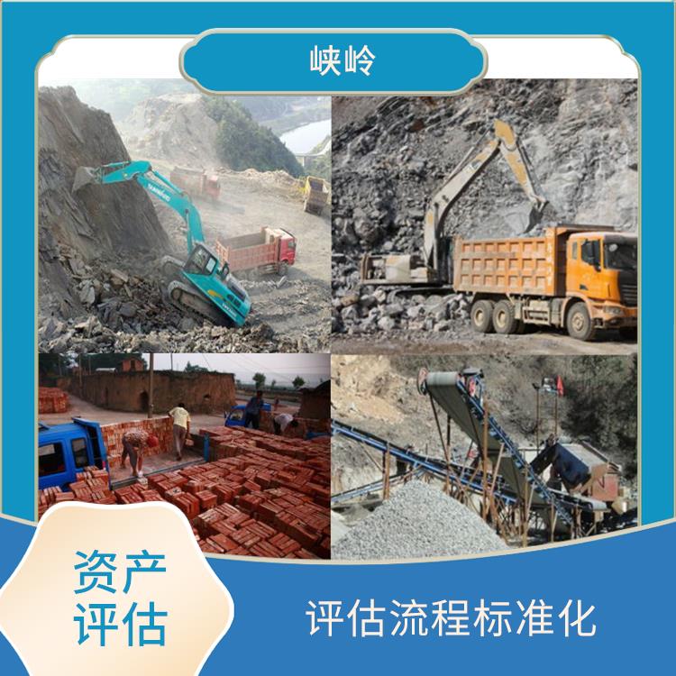 重庆固定资产评估评估费用 评估流程标准化 报告严谨
