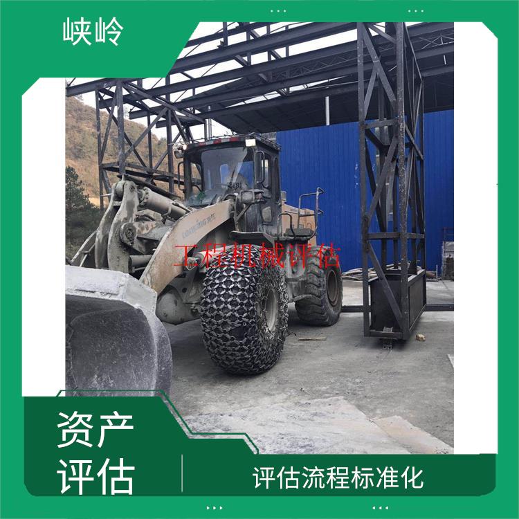 重庆工程机械设备资产评估排名 多年评估经验 评估效率高