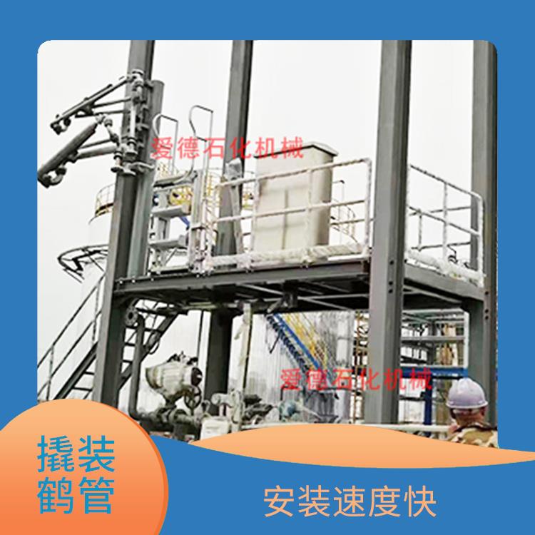 丹东撬装鹤管生产厂家 安装速度快 管道系统的维护更加方便