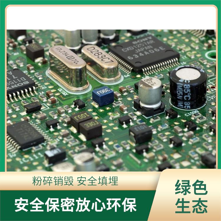深圳报废电子元件销毁公司 安全快捷阳光透明