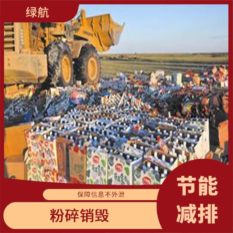 深圳不合格日化品销毁厂家 节能减排