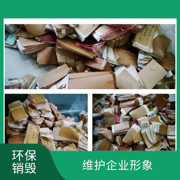 广州环保销毁公司 服务流程更清晰