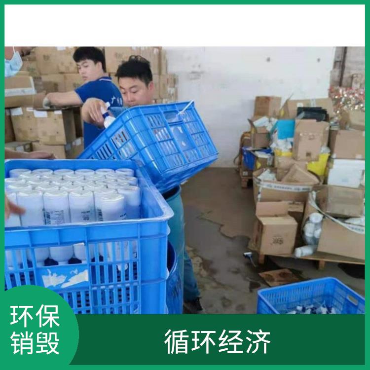 深圳环保销毁厂家 全程监控更放心
