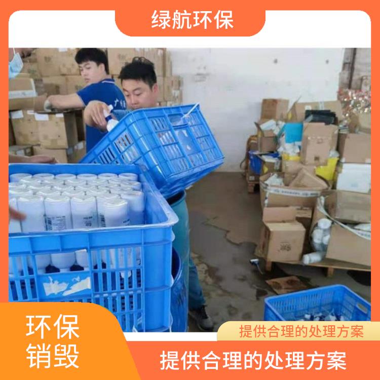 环保销毁 单位 放心环保
