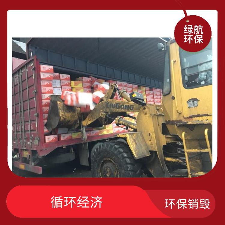 环保销毁 单位 放心环保