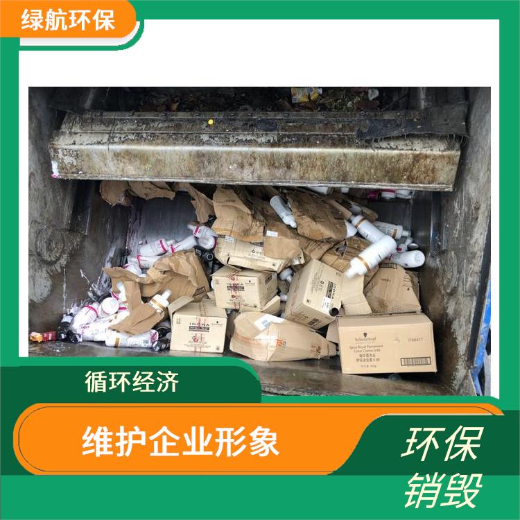 环保销毁 单位 放心环保
