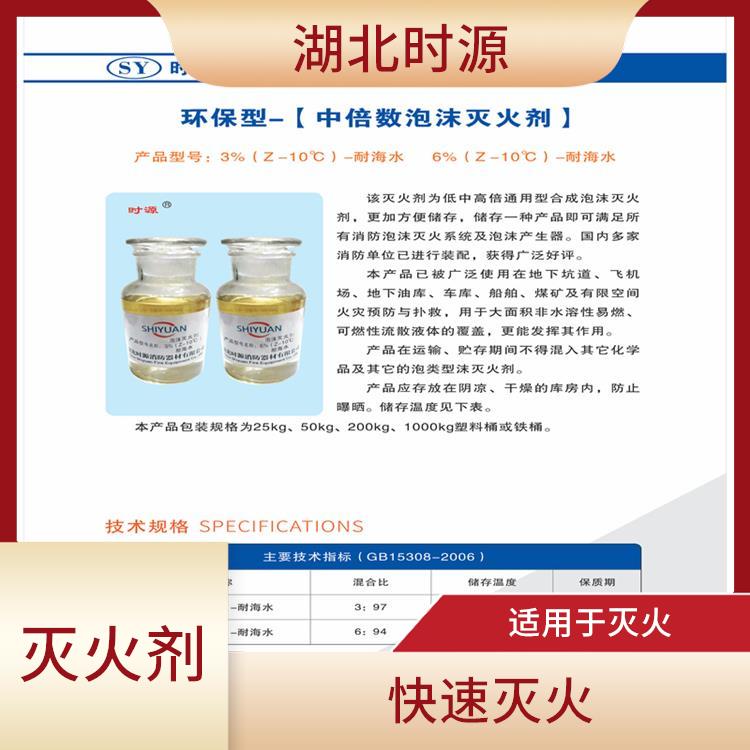 环保型中倍数泡沫灭火剂 快速灭火 灭火效果较好