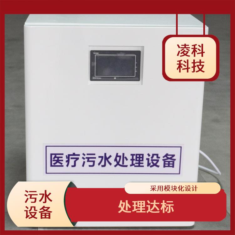 连云港医疗污水处理设备 方便安装 自动保护功能