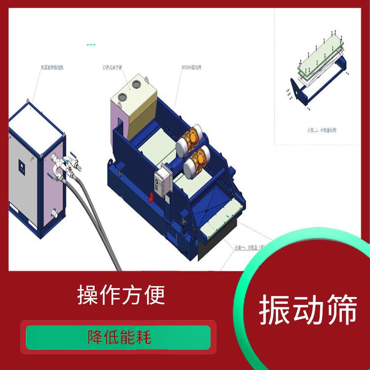 上海钻井液负压振动筛 操作方便 易于清洗和更换