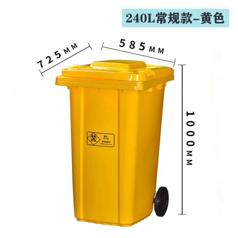 240升带黄色医疗环卫分类垃圾桶带盖带轮可以推拉移动