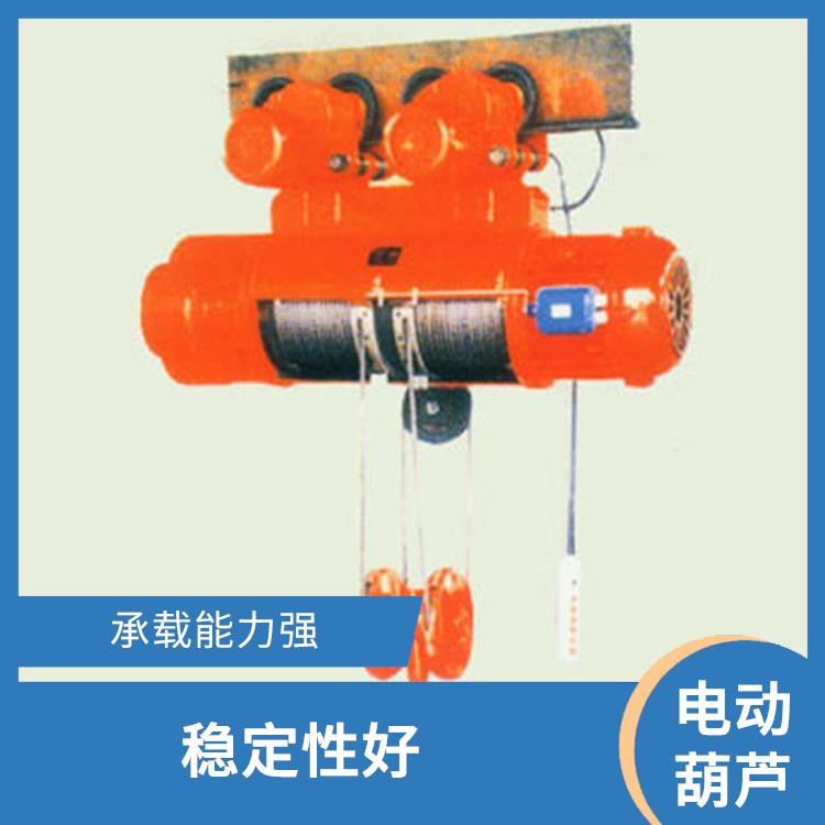 電動葫蘆廠家 體積小 穩(wěn)定性好