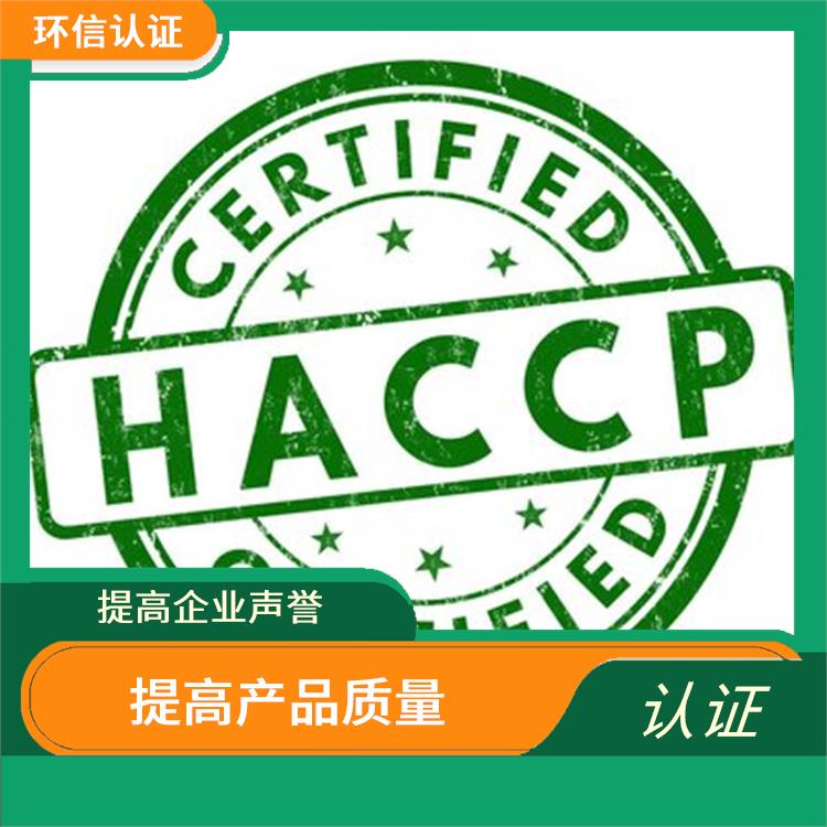 haccp认证需要哪些资料 提高管理效率 增强消费者的信心