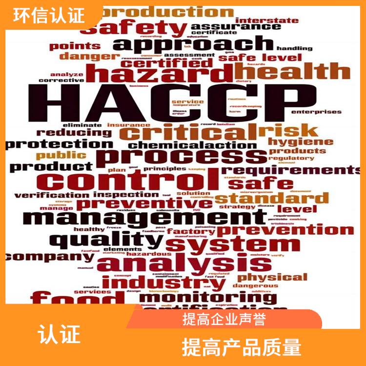 haccp认证需要哪些资料 提高管理效率 增强消费者的信心