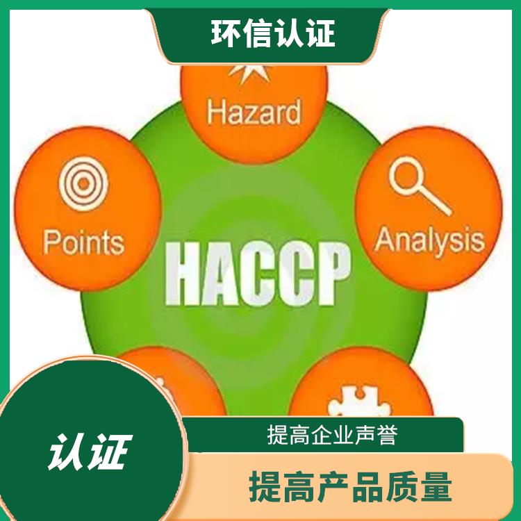 haccp質(zhì)量認(rèn)證申請條件 提高產(chǎn)品質(zhì)量 增強消費者的信心