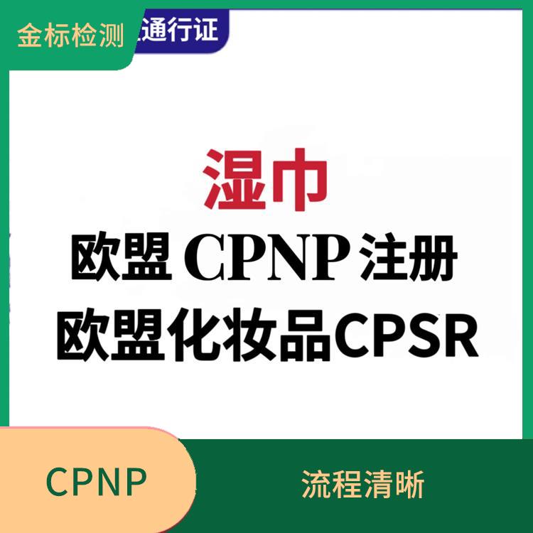 宁波CPNP认证步骤 售后完善 提高顾客满意度