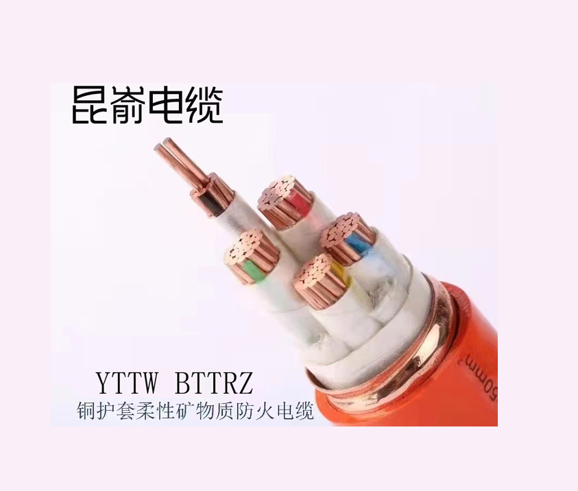 威海电线电缆生产厂家 矿物绝缘柔性防火电缆 YTTW 文登昆嵛