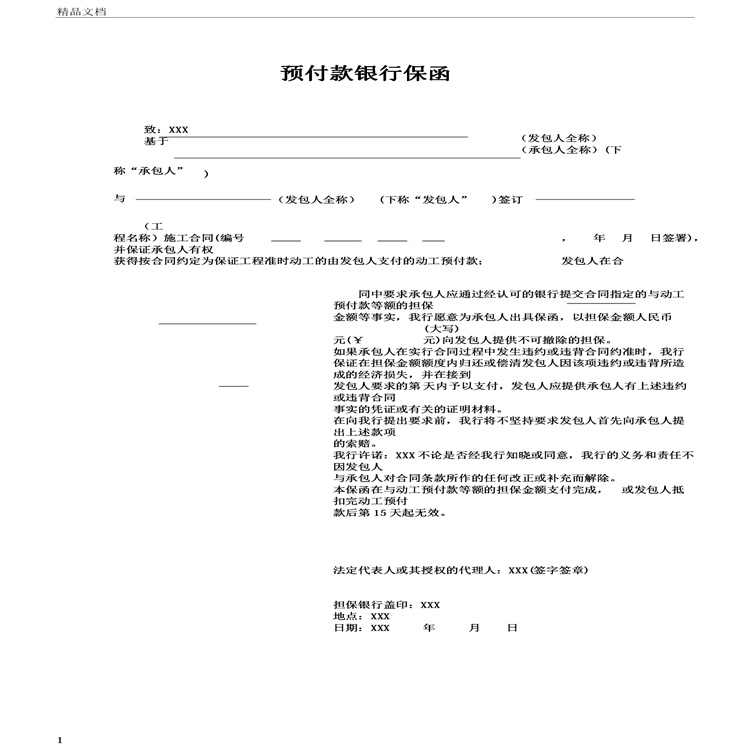 九江银行农民工工资支付保函 中深非融资性担保