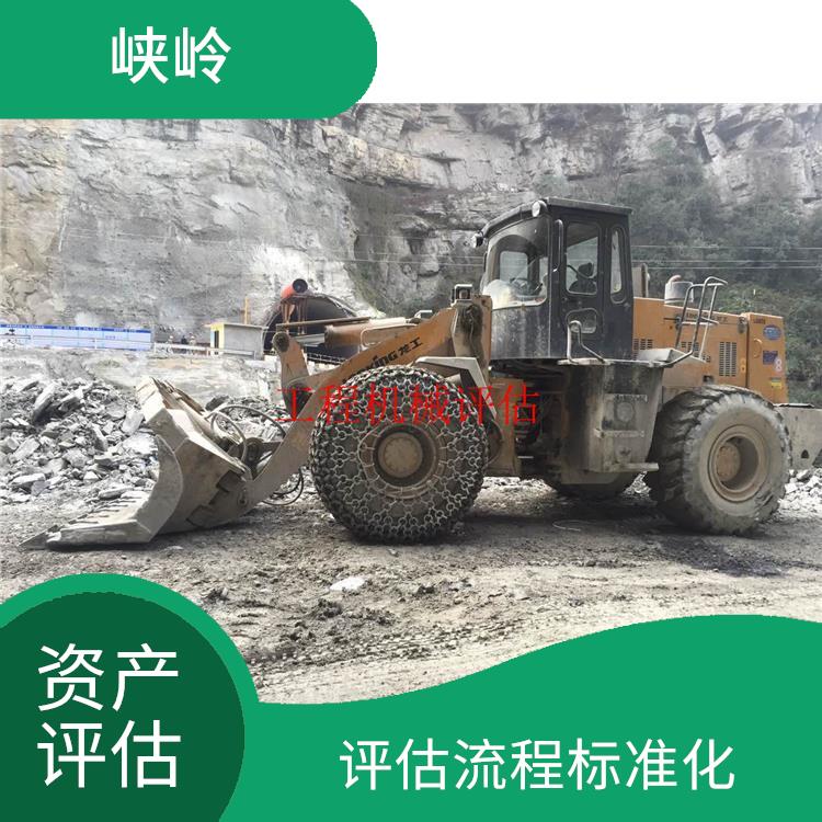 重庆矿山机械设备资产评估的法律作用