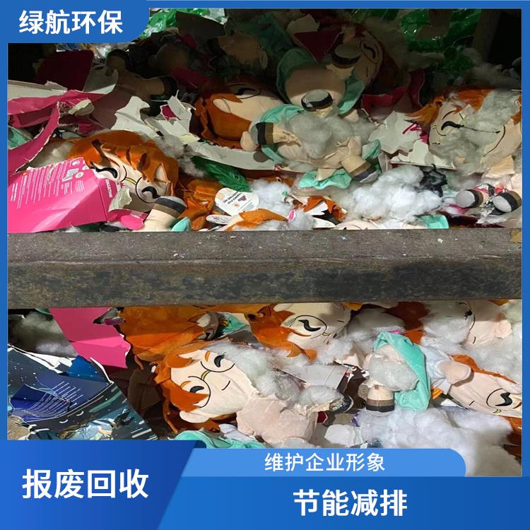 东莞报废保健品销毁单位 安全保密
