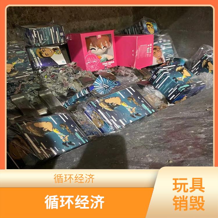 东莞毛绒玩具报废厂家 一站式体验更省心