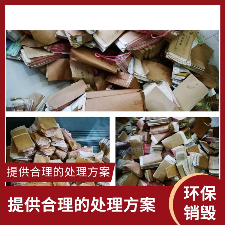 深圳有资质销毁公司 全程监控更放心
