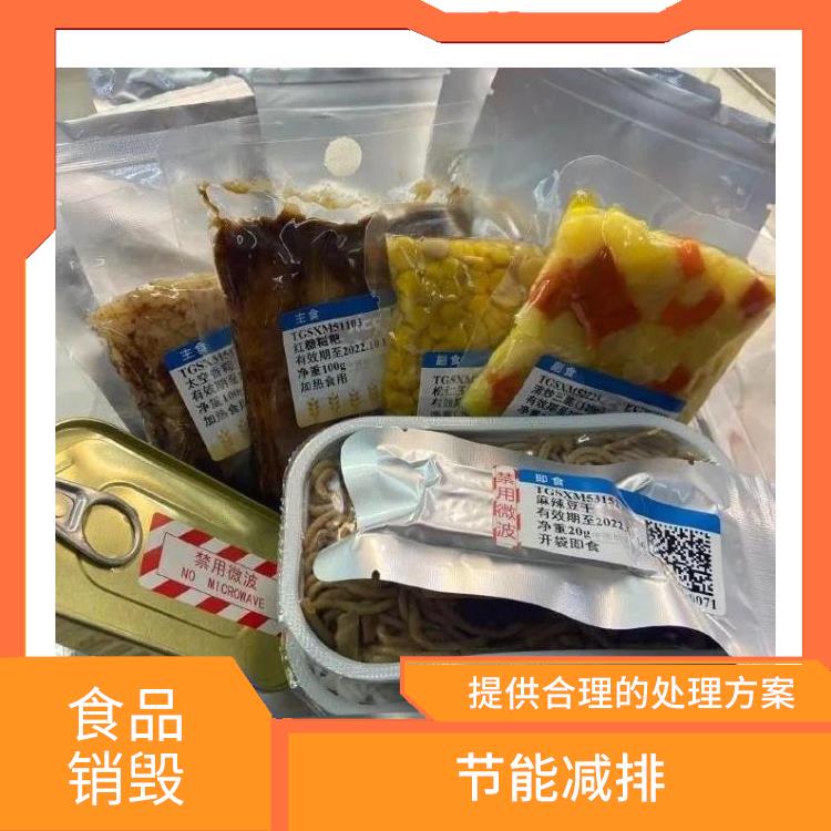 过期产品销毁