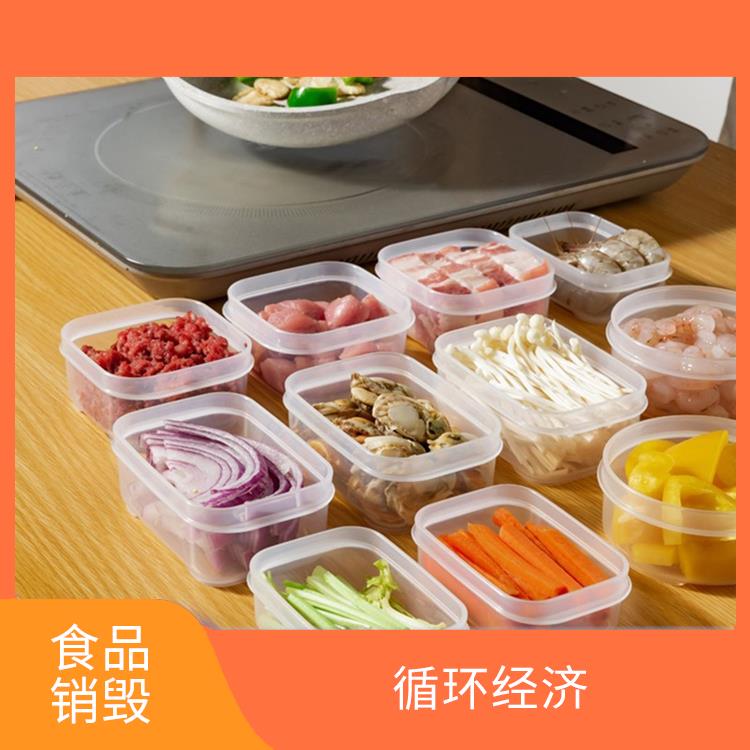 深圳过期冷冻海鲜销毁厂家 安全保密