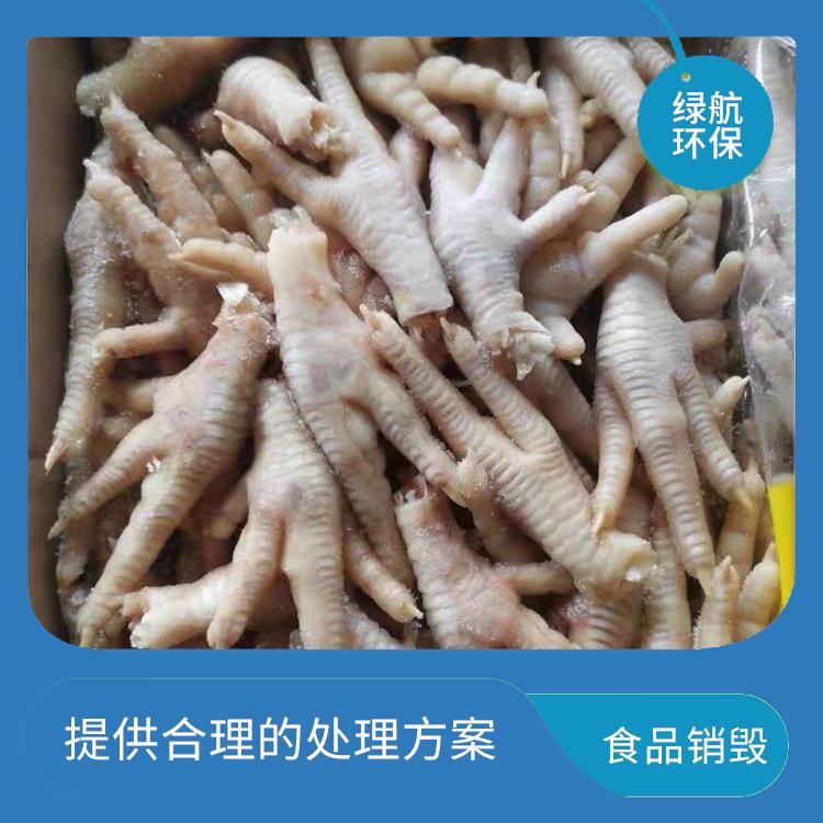 深圳过期冷冻海鲜销毁厂家 安全保密