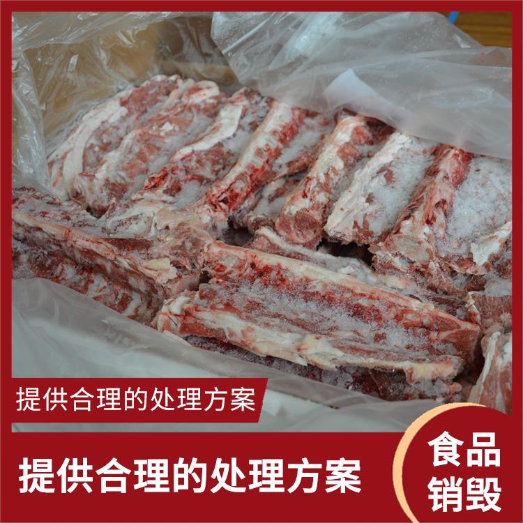 广州冷冻食品销毁厂家 放心环保