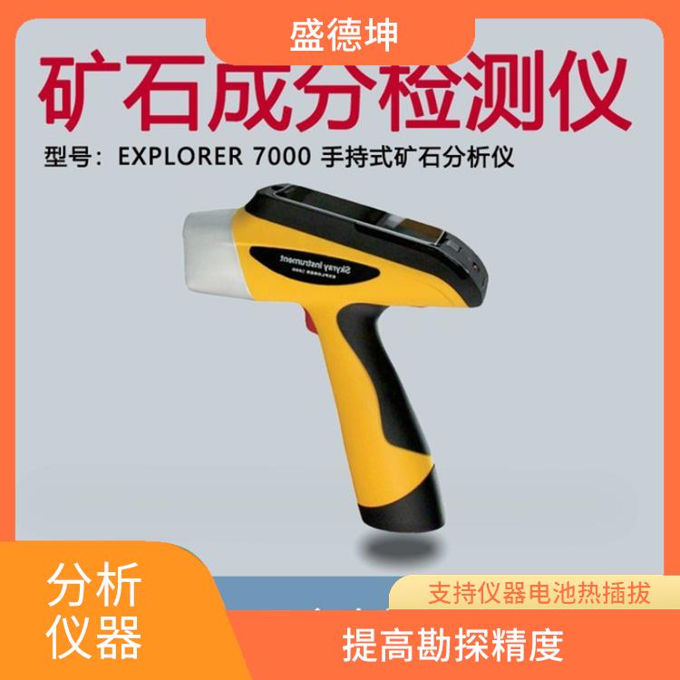 便携式矿石元素测试仪 防水 抗冲击 提高勘探精度