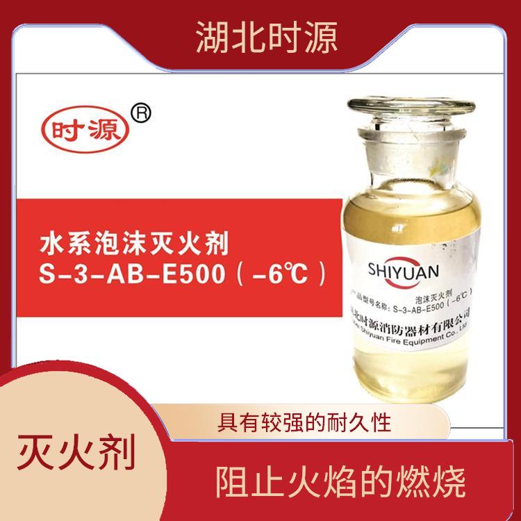 水系灭火剂厂家 阻止火焰的燃烧 维护保养成本较低