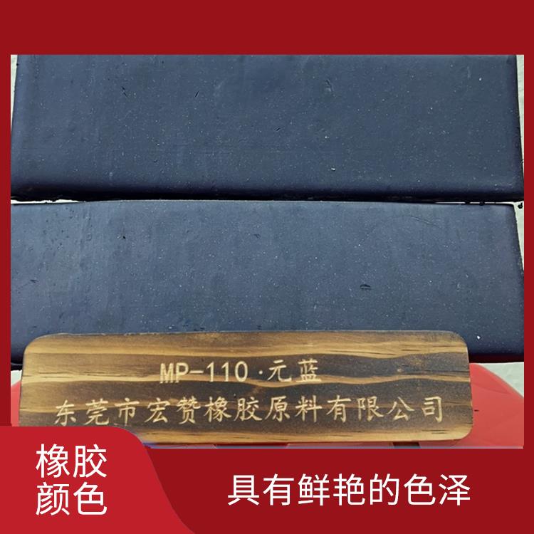 贺州丁基橡胶专用颜色 具有鲜艳的色泽 长期使用过程中不易磨损